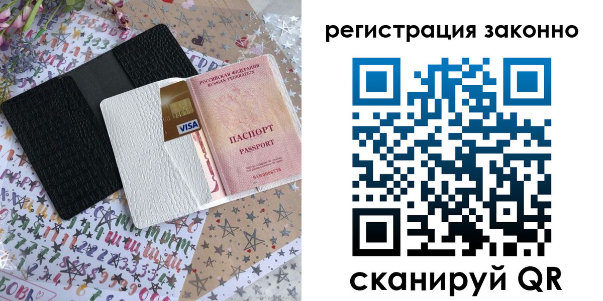 где прописаться в Рошале