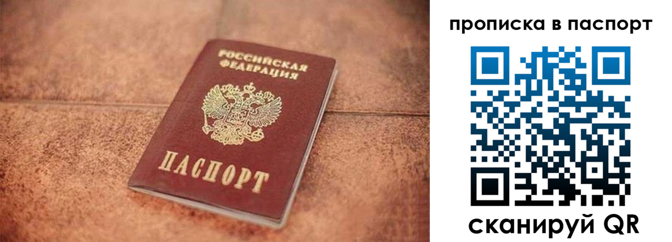 прописка для работы в Рошале